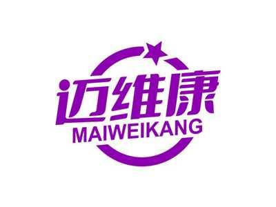 迈维康MAIWEIKANG