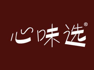 心味选