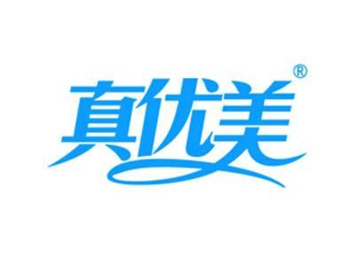 真优美