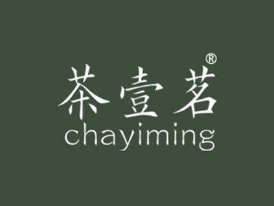 茶壹茗