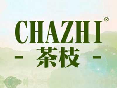 茶枝