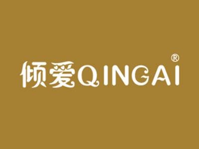 倾爱