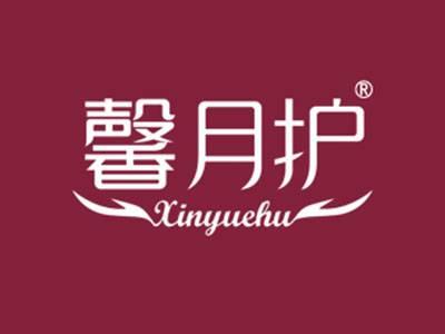 馨月护