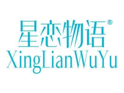 星恋物语
