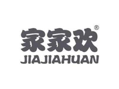 家家欢