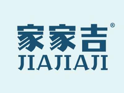 家家吉