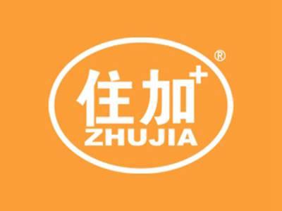 住加