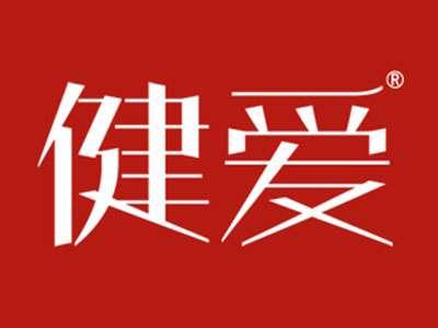 健爱