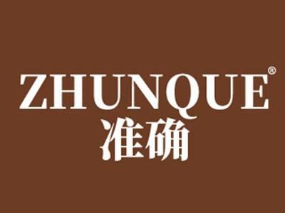 准确