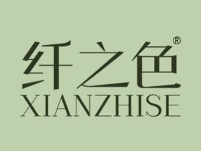 纤之色