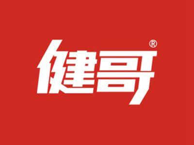 健哥