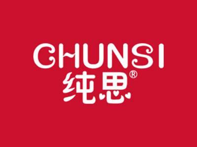 纯思