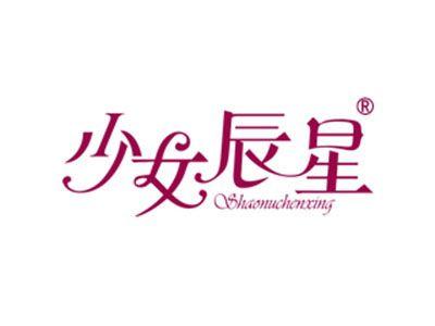少女辰星