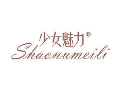 少女魅力SHAONUMEILI