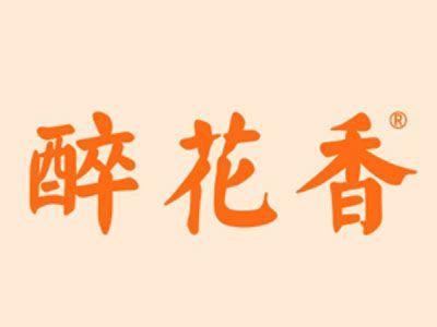 醉花香