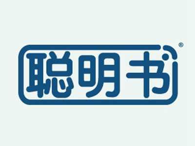 聪明书
