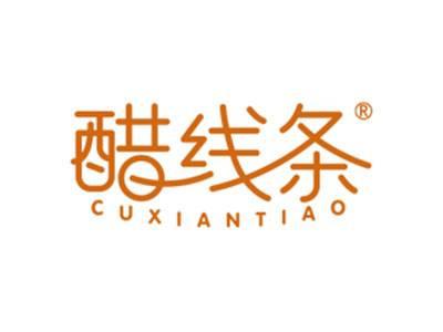 醋线条