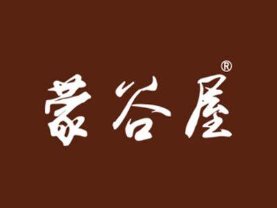 蒙谷屋