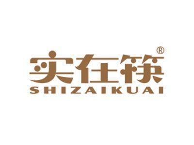 实在筷