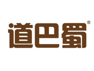 道巴蜀