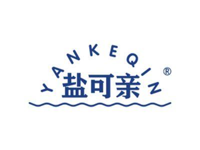 盐可亲