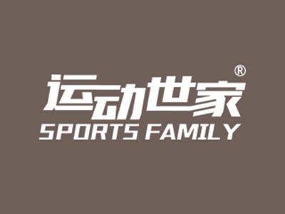 运动世家SPORTSFAMILY