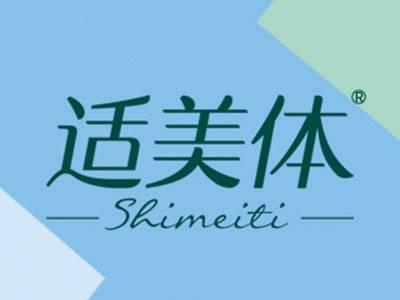 适美体