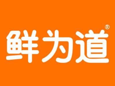 鲜为道