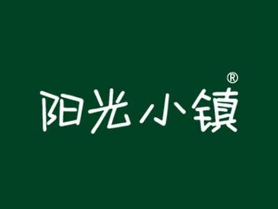 阳光小镇