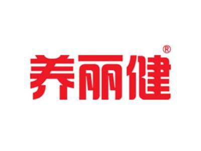 养丽健
