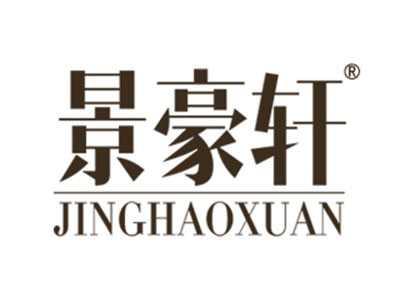 景豪轩