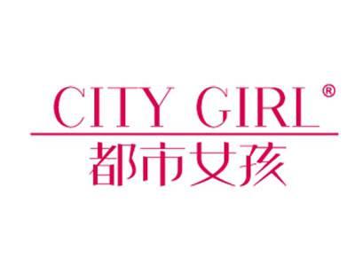都市女孩CITYGIRL