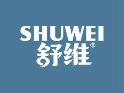舒维