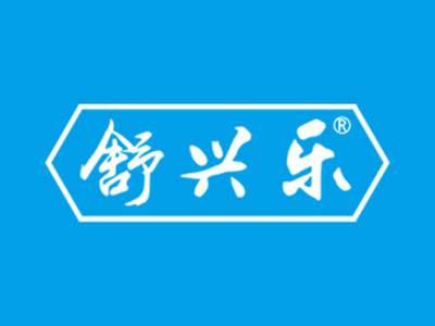 舒兴乐