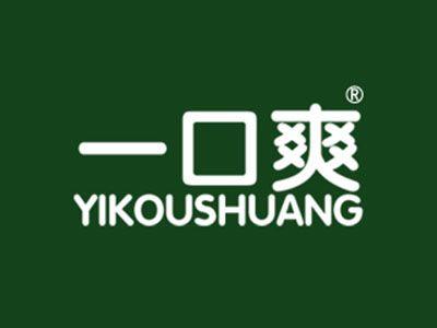 一口爽