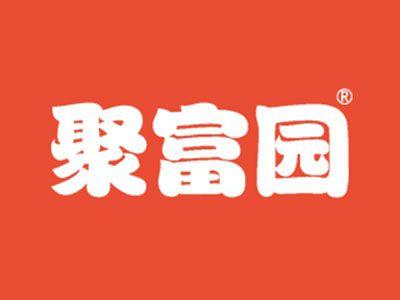 聚富园