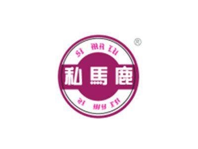 私马鹿