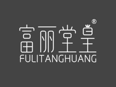 富丽堂皇