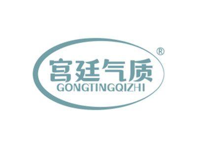 宫廷气质