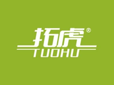 拓虎