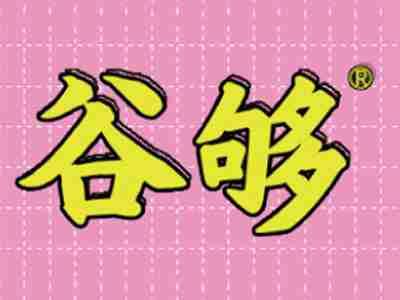 谷够