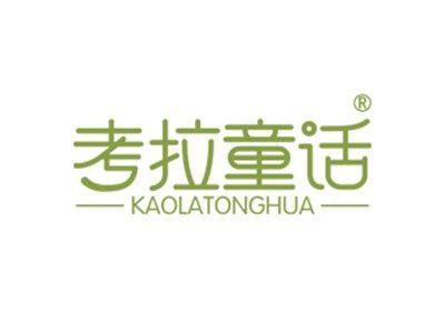 考拉童话