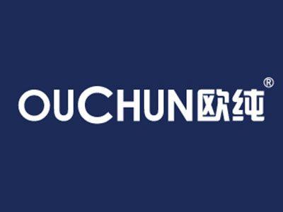 欧纯