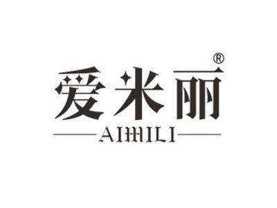 爱米丽