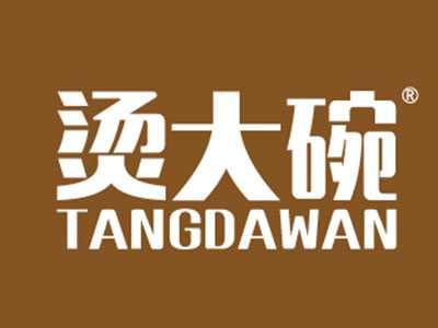 烫大碗