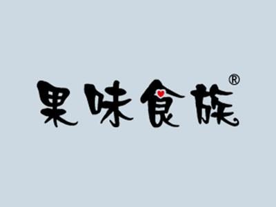 果味食族