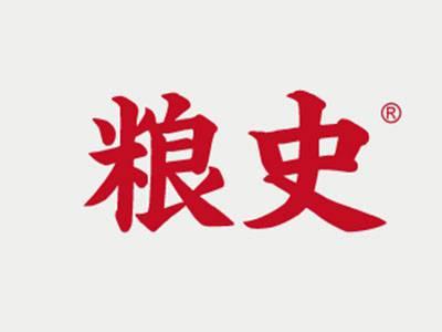 粮史