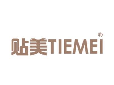 贴美