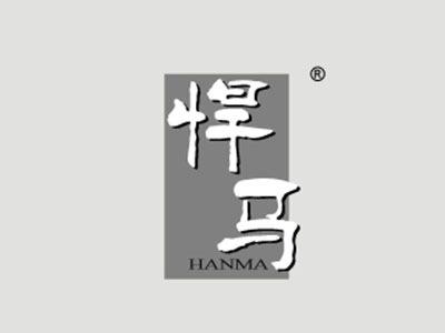 悍马