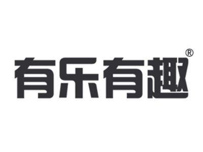 有乐有趣